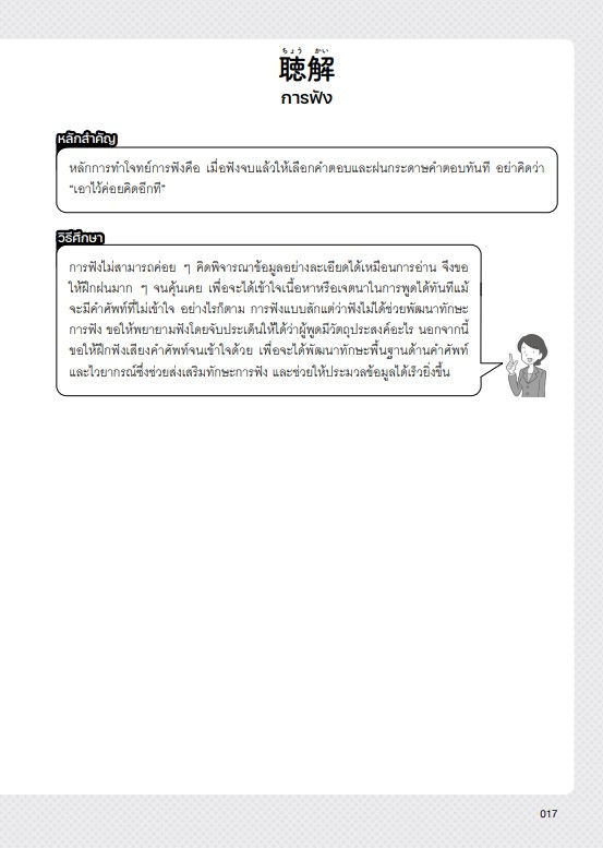 ภาพขนาดย่อ: แนวข้อสอบ JLPT N4