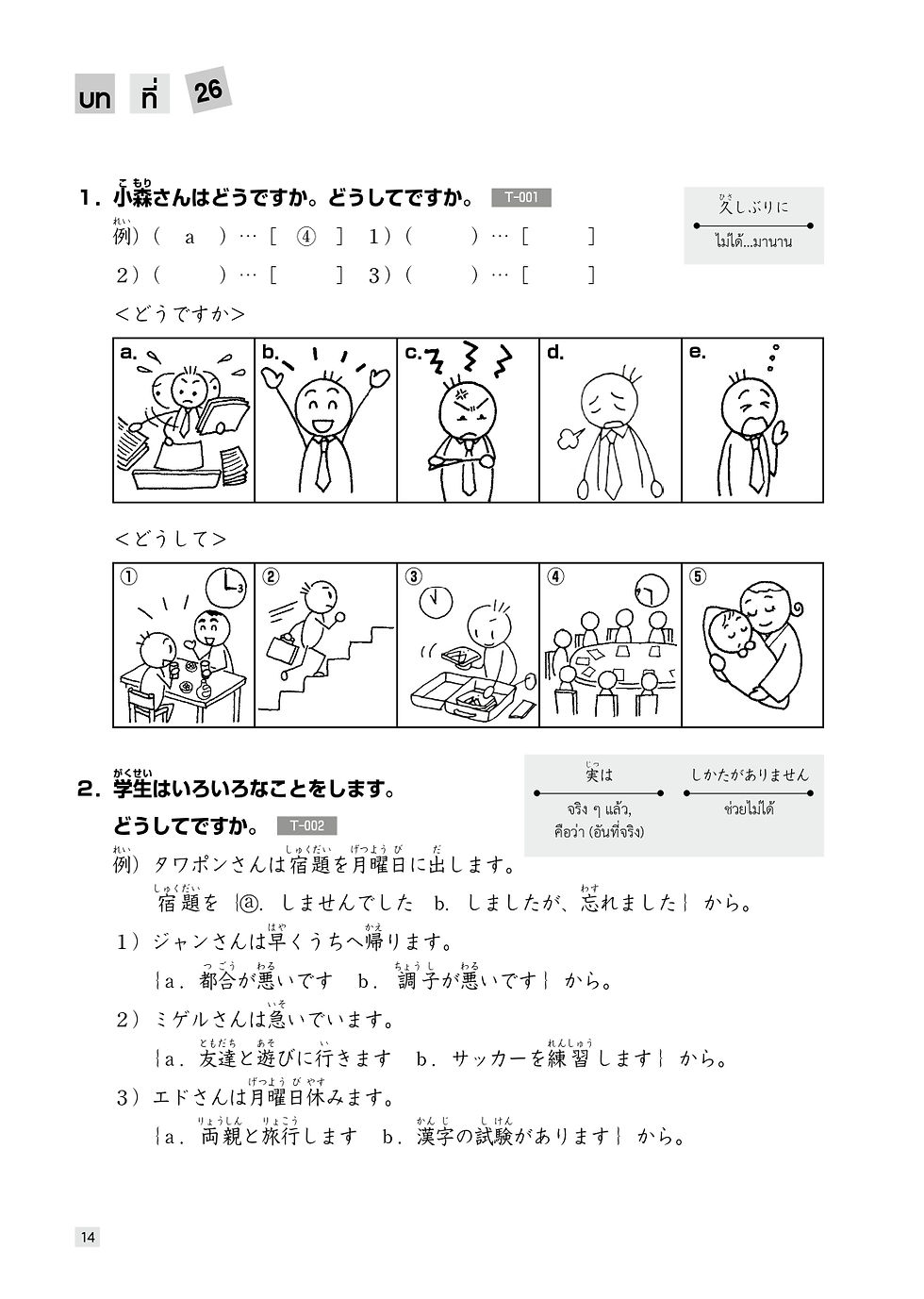 ภาพขนาดย่อ: แบบฝึกหัดการฟัง มินนะ โนะ นิฮงโกะ 2
