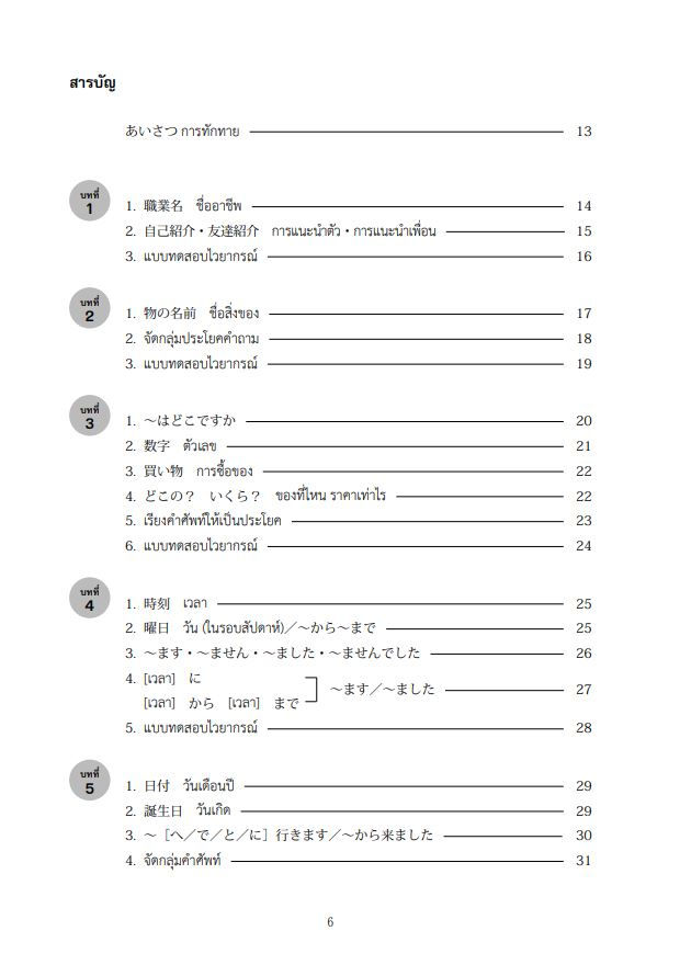 ภาพขนาดย่อ: แบบฝึกหัด มินนะ โนะ นิฮงโกะ 1