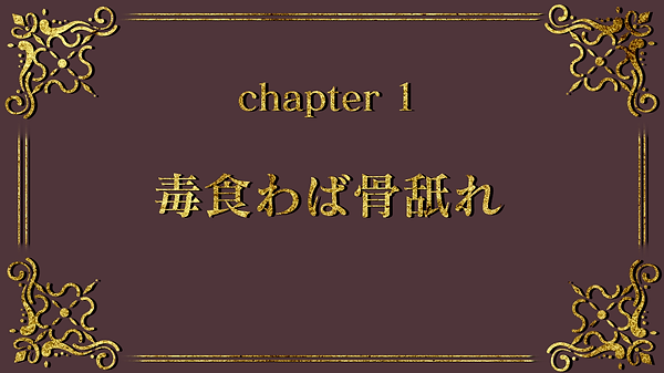 1章前編.png