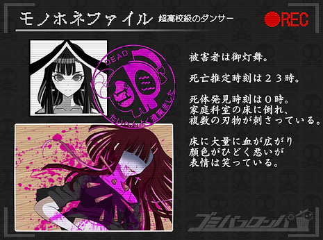 モノホネファイル御灯舞.png