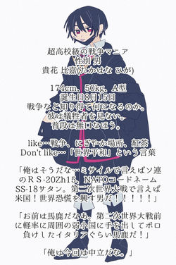 戦争マニア貴花比嘉