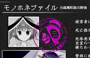 モノホネファイル芦名秘.png