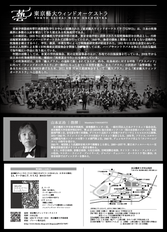 東京藝大ウインドオーケストラ 裏面 (2015)