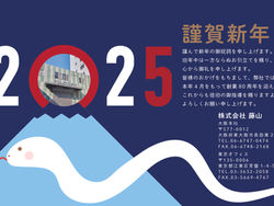 新年のご挨拶
