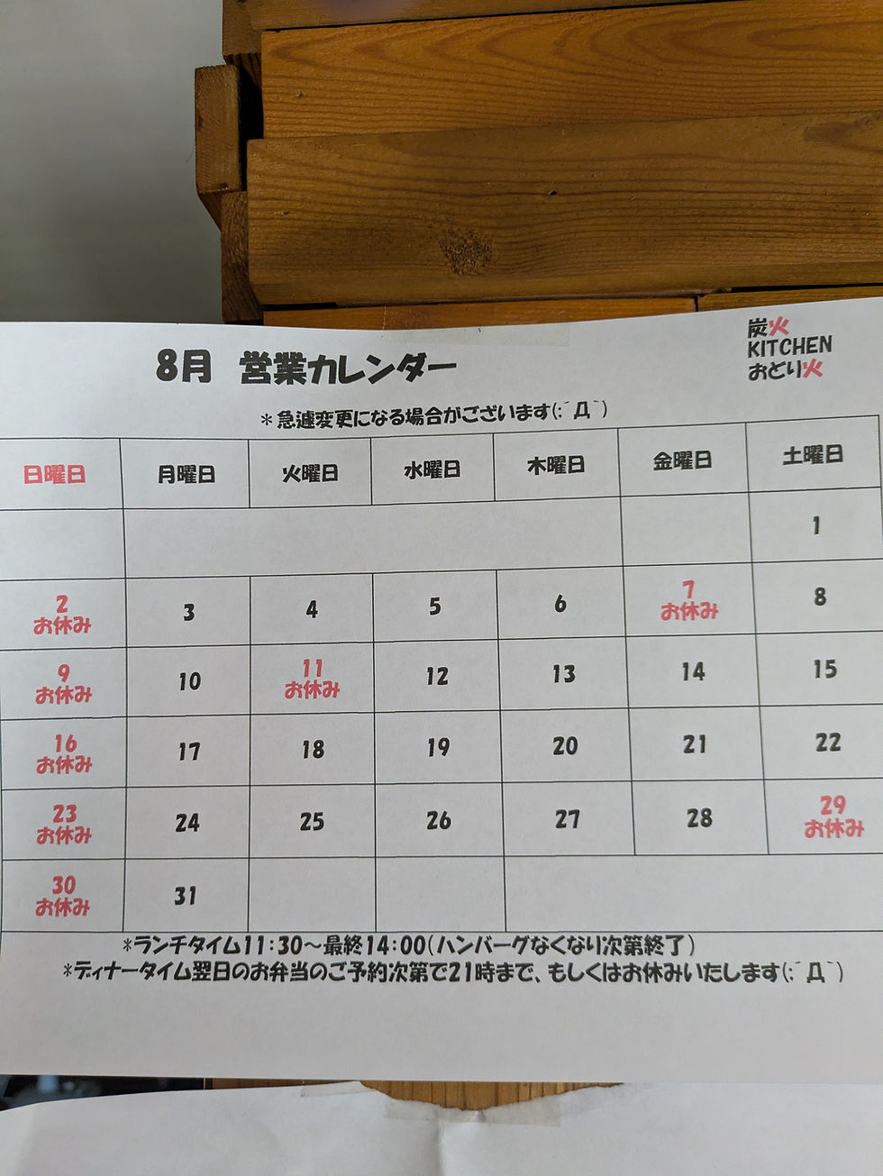 急遽お休みです