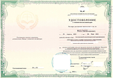 удостоверение-по-пожарной-безопасности.webp