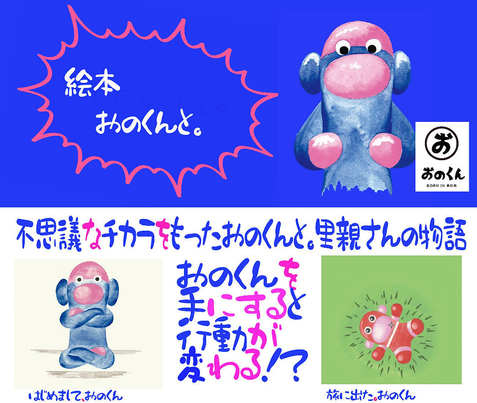 絵本おのくんと。チラシ_edited_edited