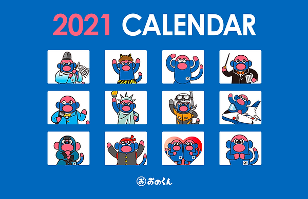 おのくんと里親さんたちとのカレンダー 2021 ①.png