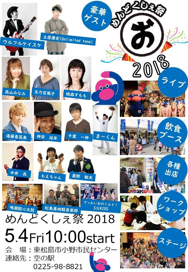 おのくんめんどkしぇ祭2018