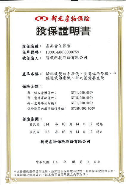 1140614-1150614智順新光產品責任保險 投保證明書_page-0001.jpg