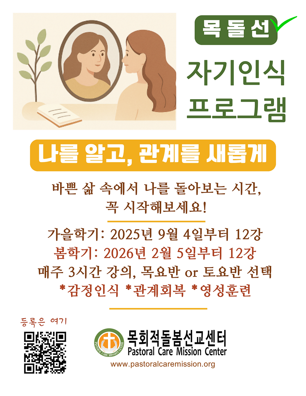 목돌선 자기인식프로그램 안내 - 가을학기부터