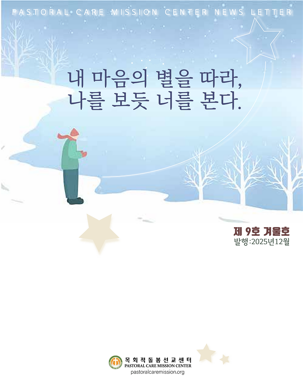 목돌선 뉴스레터 2025년 겨울호