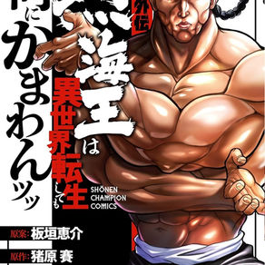 Retsu Kaioh se reencarna en otro mundo: Baki suma su primer spin-off isekai animado