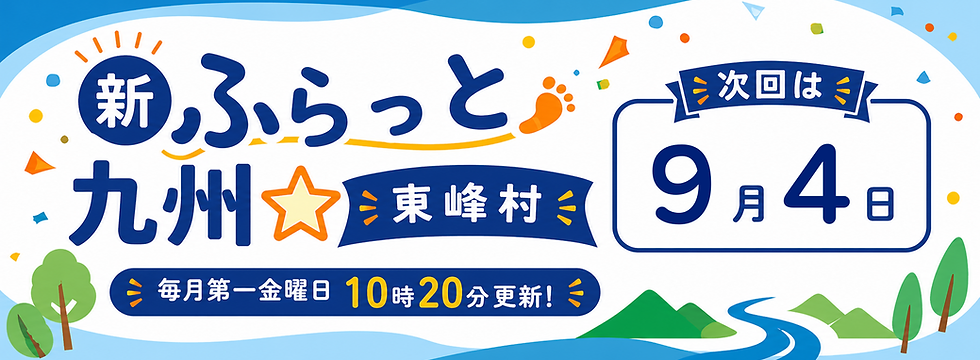次回は9月4日.png