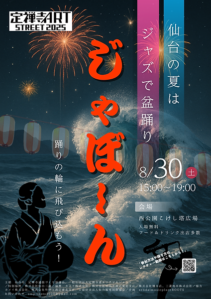 じゃぼ〜ん_ポスター.png