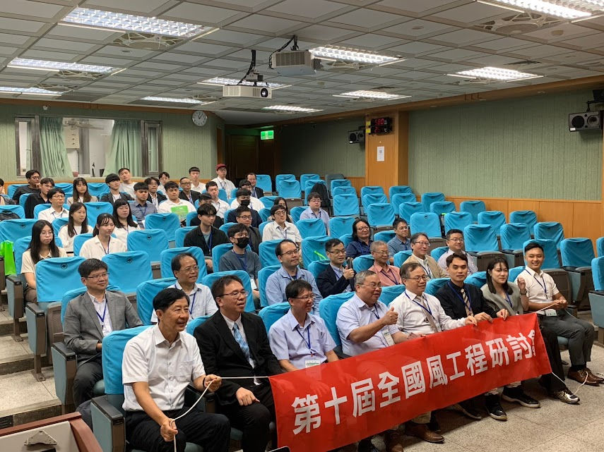 第十屆全國風工程研討會合照