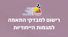  ההרשמה נסגרה