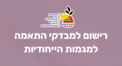 ההרשמה נסגרה