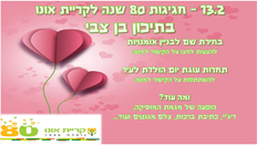שמונים שנה לקריית אונו