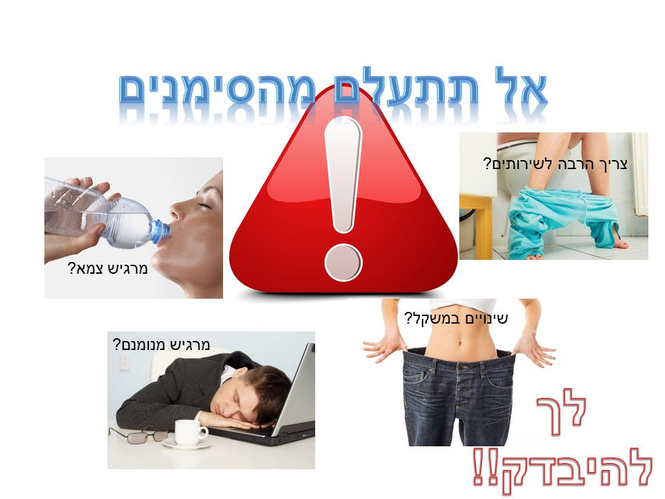 פוסטר סוכרת 1
