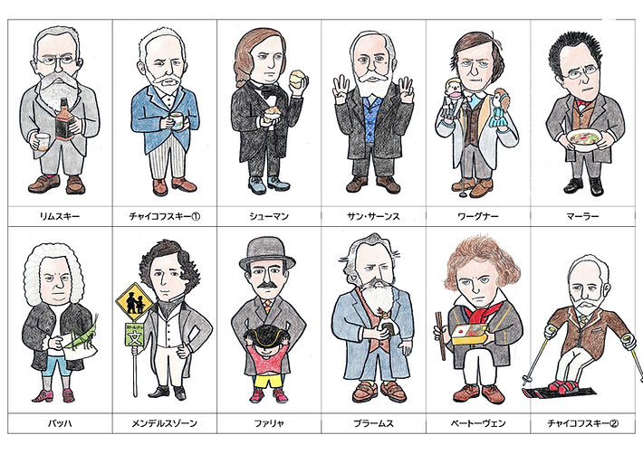 音楽家11人.jpg