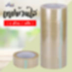 เทปกาว - Lucky Packing