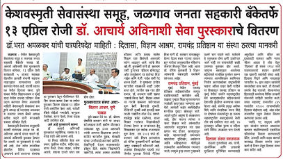 Tarun Bharat Jalgaon 3rd April 2024.jpg