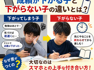 「スマホばかり見ているのに成績が下がらない子」と「下がる子」の違いとは？