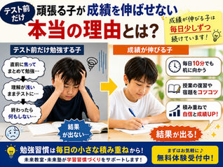 「テスト前だけ勉強する子」が成績を伸ばせない本当の理由