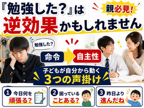 熊取の保護者必見!「勉強した?」が逆効果になる3つの理由