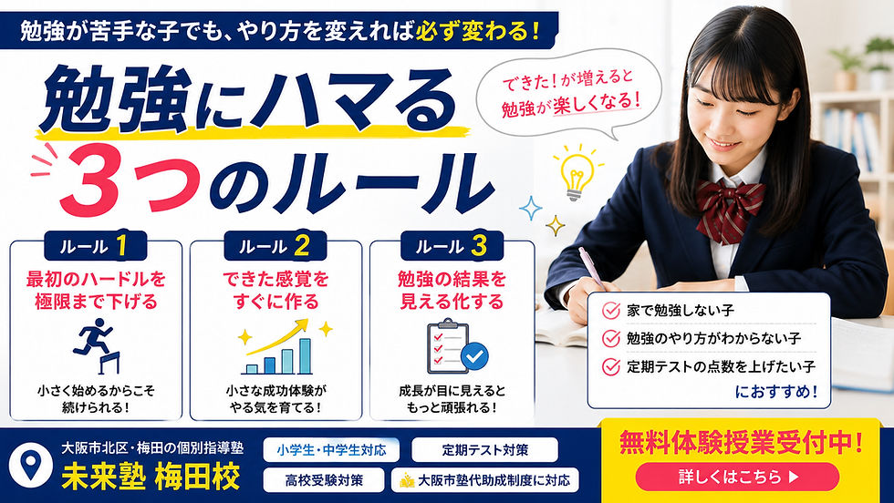 勉強にハマる3つのルール｜家で勉強しない子が変わるきっかけとは？