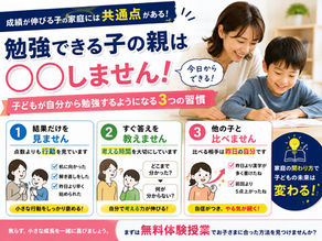熊取で成績が伸びる子の親がしない3つのこと|未来教室 熊取校