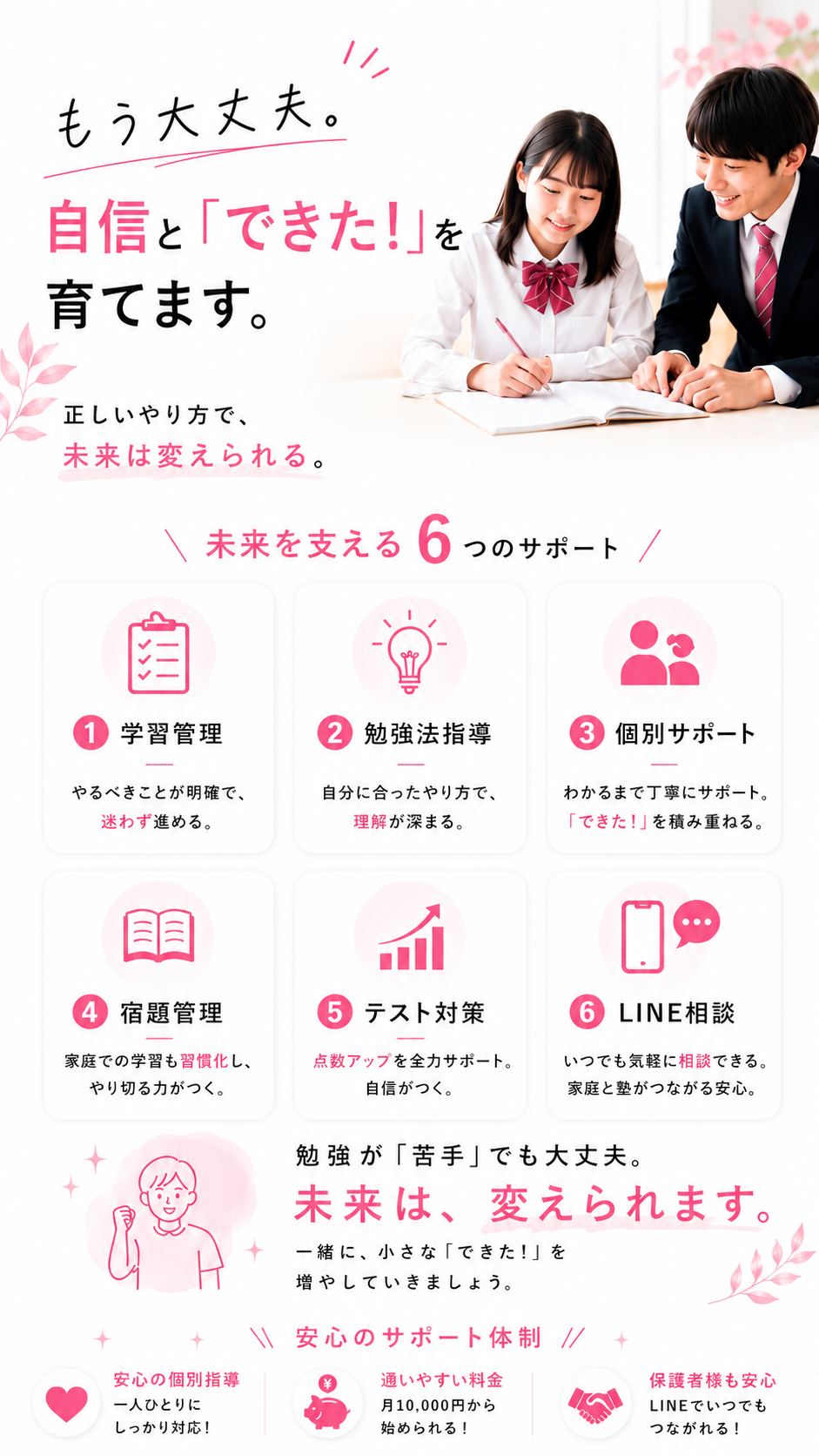 自信を育む学びのサポート.png