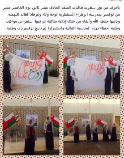 احتفال الطالبات في طابور الصباح