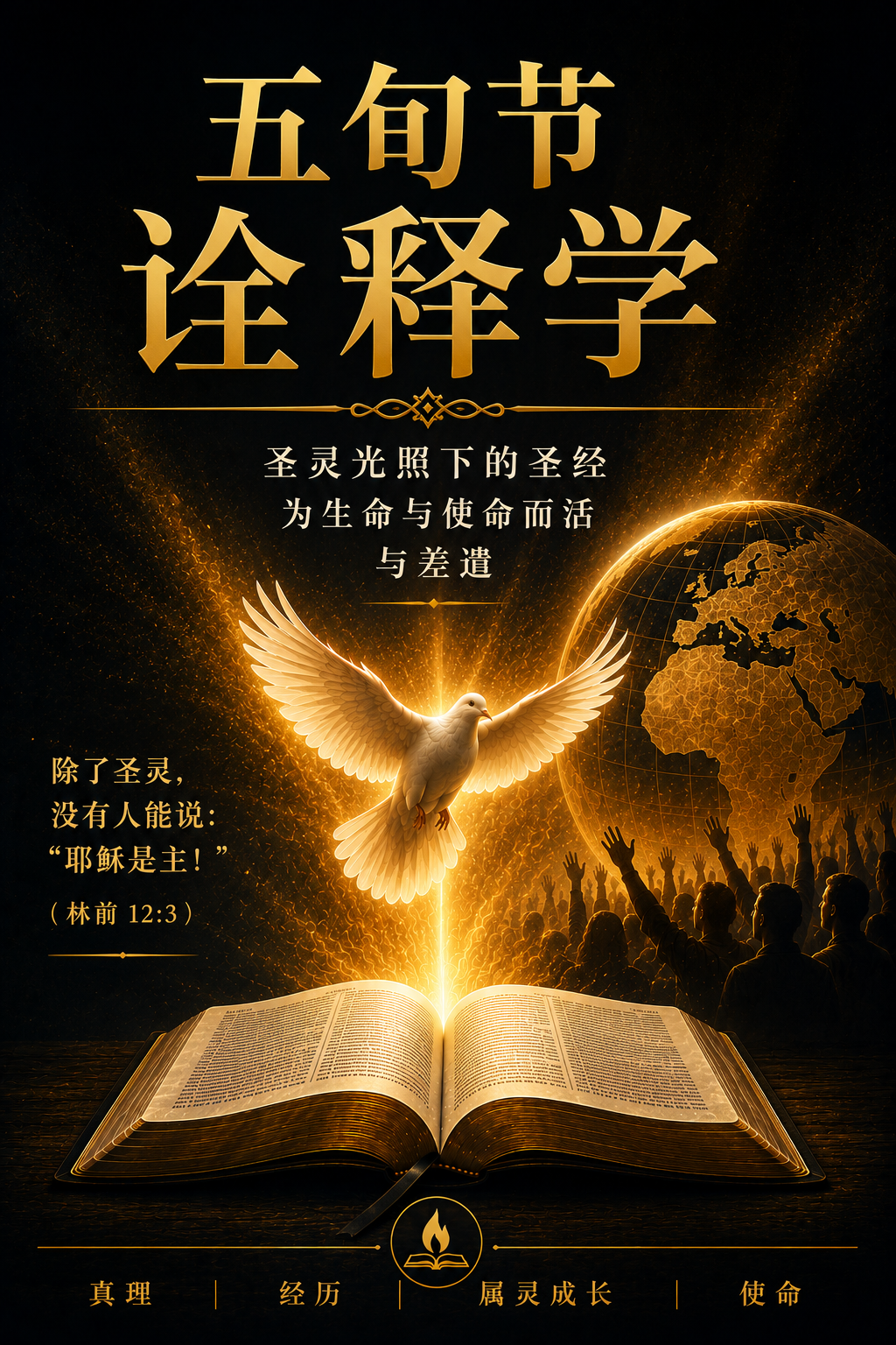 五旬宗释经学