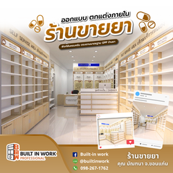 ร้านยาคุณมัณฑนา @ จ.ขอนแก่น