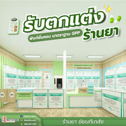 ชัยนทีเภสัช @ จ.เชียงใหม่