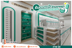 ร้านขายยา medix @ จ.สมุทรปราการ