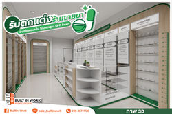 ร้านยา คุณณฐกร @ จ.สมุทรสาคร
