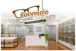 รักแว่น