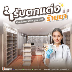 ร้านยาคุณประวิณ
