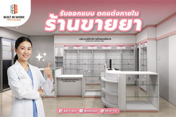 ร้านยาคุณฐิรธัช