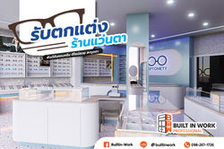 ร้านแว่นตา OPTOMETY