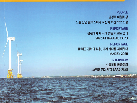 드론 매거진 표지 모델