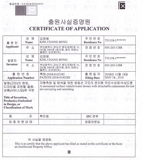 사본 -특허출원사실증명원-지형측량 및 탐색을 위한 쌍동선 구조의 분리형