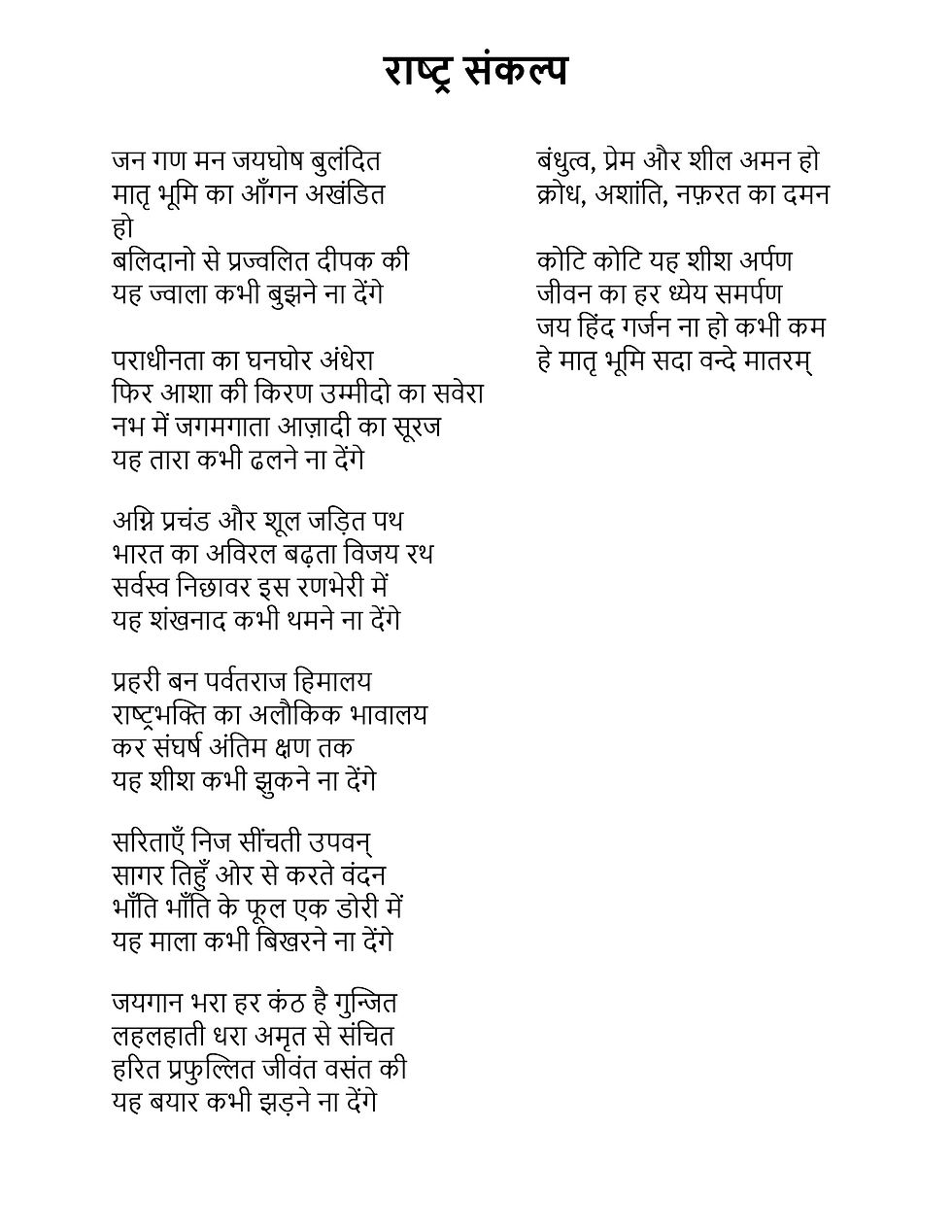 राष्ट्र संकल्प