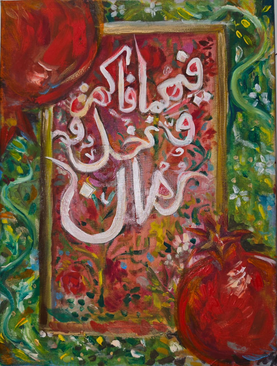 فيها فكهة و نخل و رمان by Luka, intricate white Arabic calligraphy on a red and green background