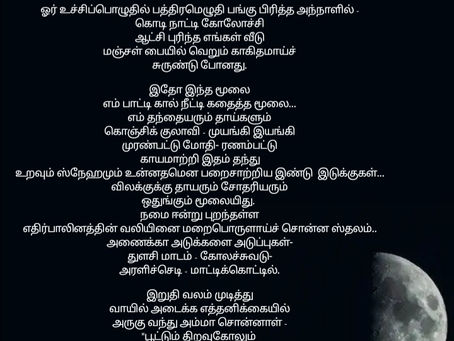 வீடு விற்ற கதை