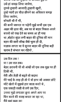 काश! उसे किसी ने ना सुनना सिखाया होता।